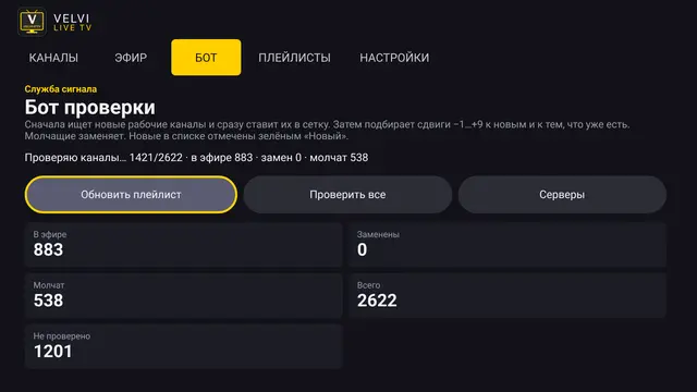 VELVI IPTV — Бот проверки — собирает сетку каналов